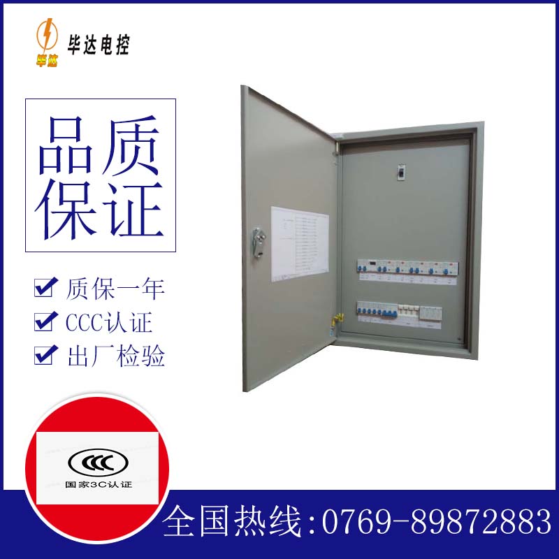 新化成套配电箱